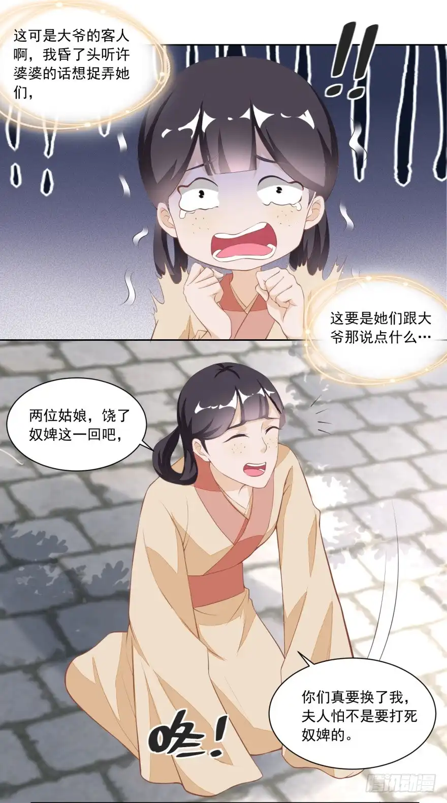 《农女殊色》第122回 收复众流氓 第16页