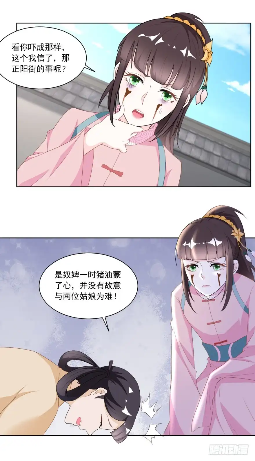 《农女殊色》第122回 收复众流氓 第23页