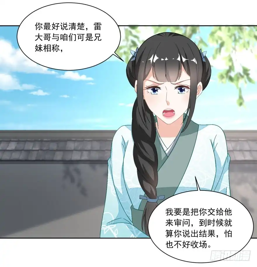 《农女殊色》第122回 收复众流氓 第24页