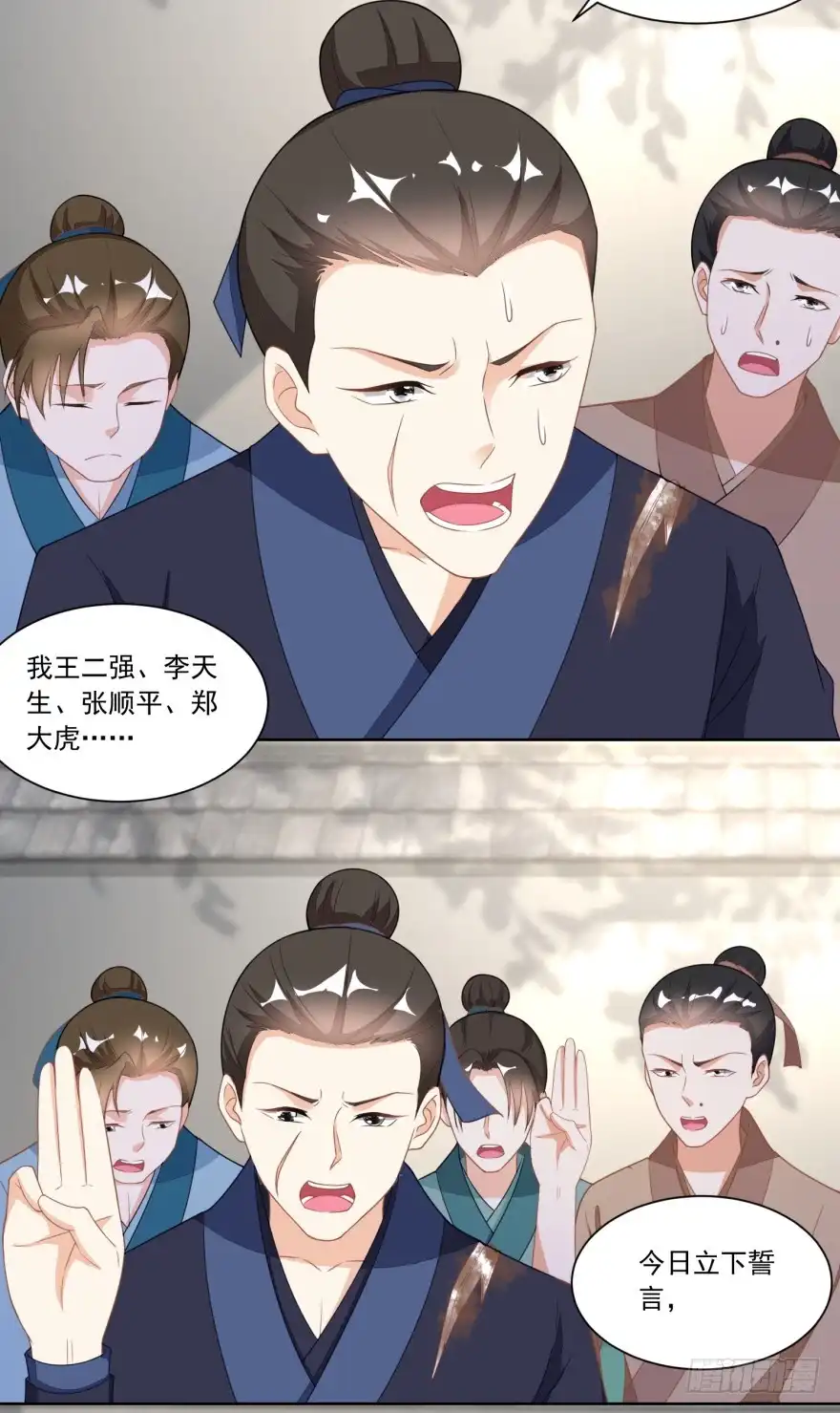 《农女殊色》第122回 收复众流氓 第7页