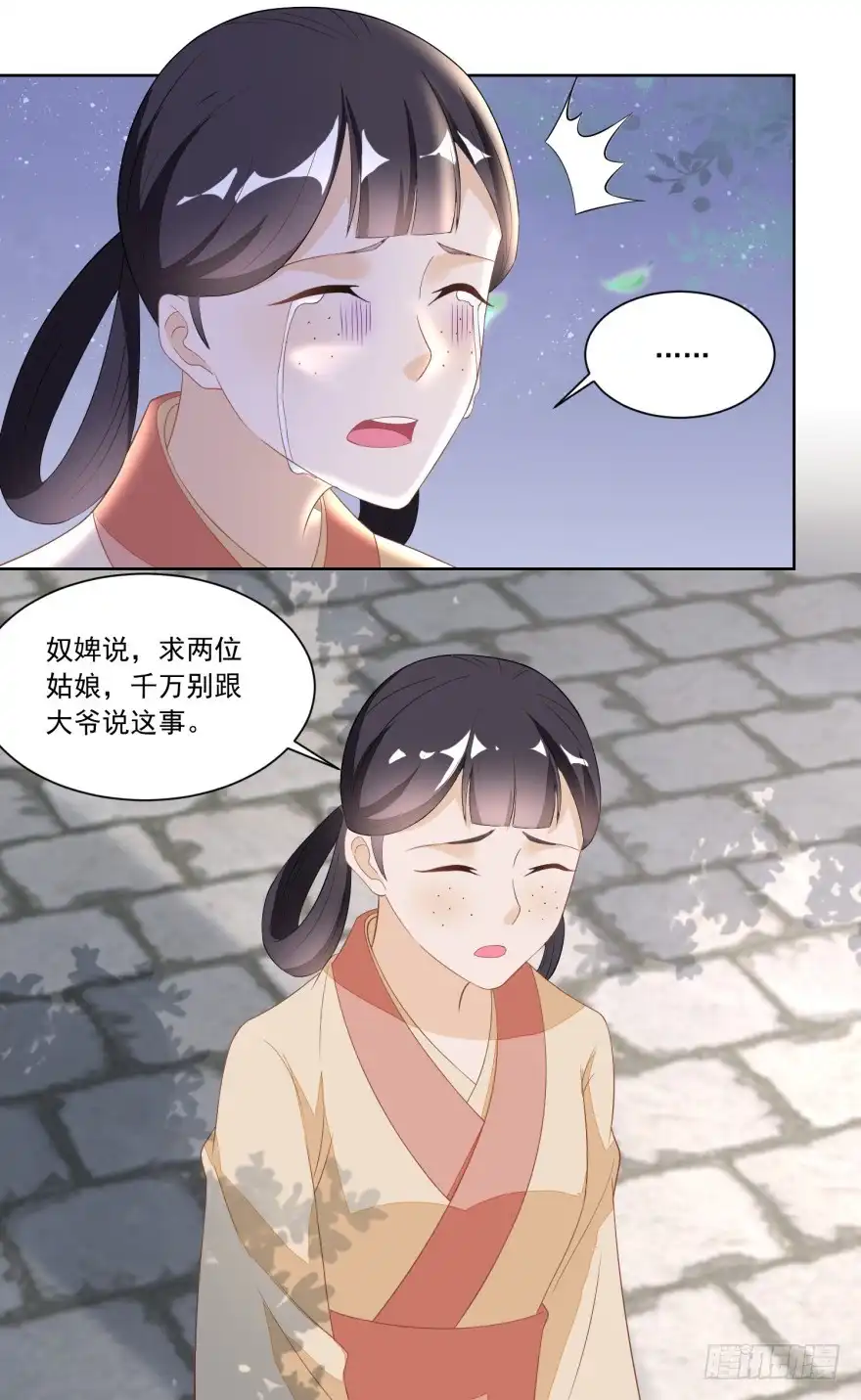 《农女殊色》第122回 收复众流氓 第25页