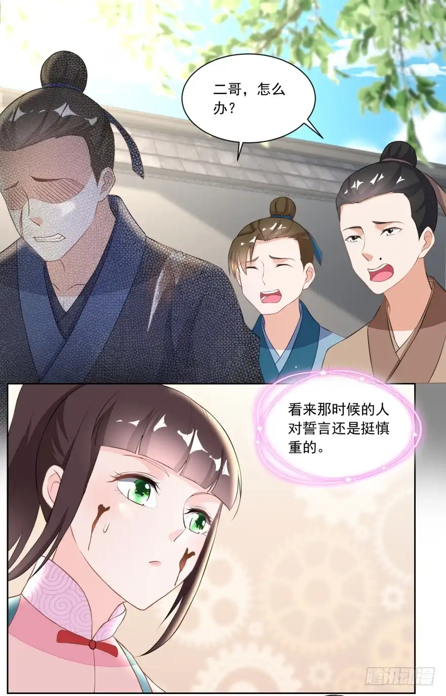 《农女殊色》第122回 收复众流氓 第4页