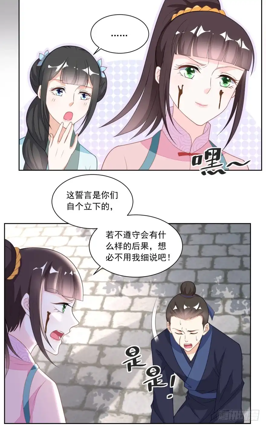 《农女殊色》第122回 收复众流氓 第9页