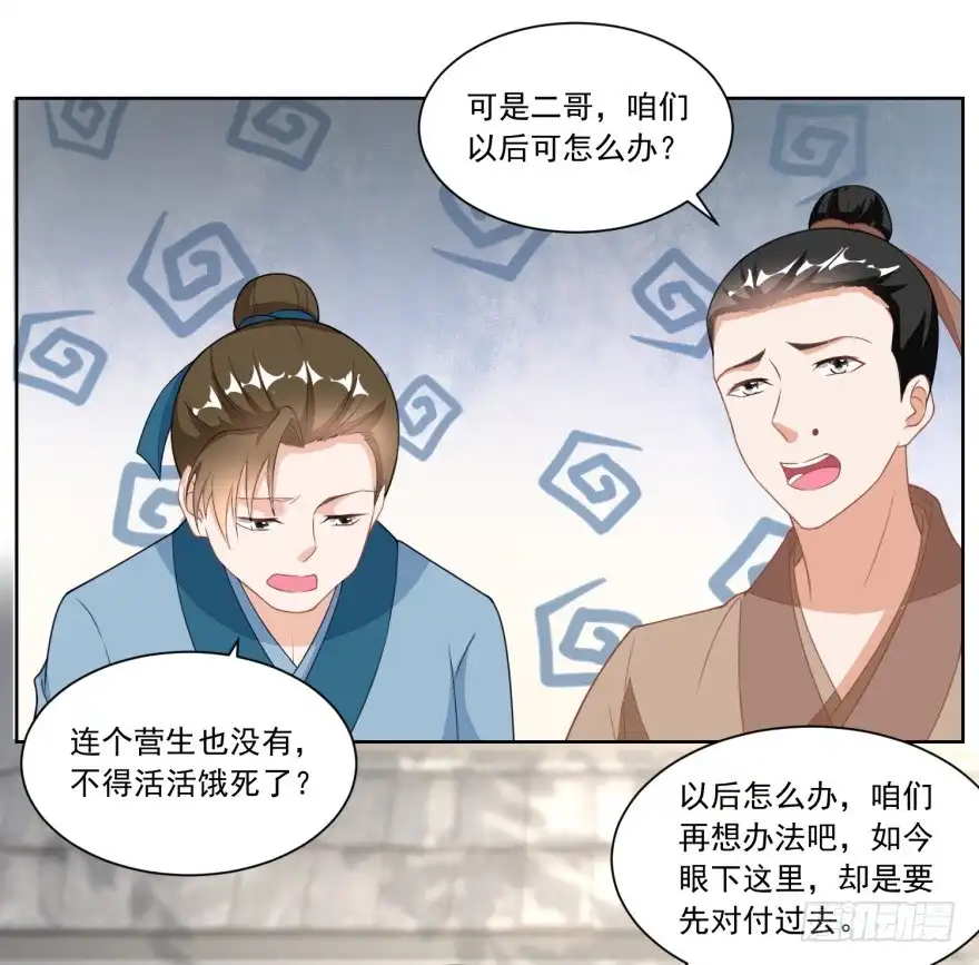 《农女殊色》第122回 收复众流氓 第6页