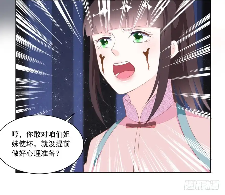 《农女殊色》第122回 收复众流氓 第17页
