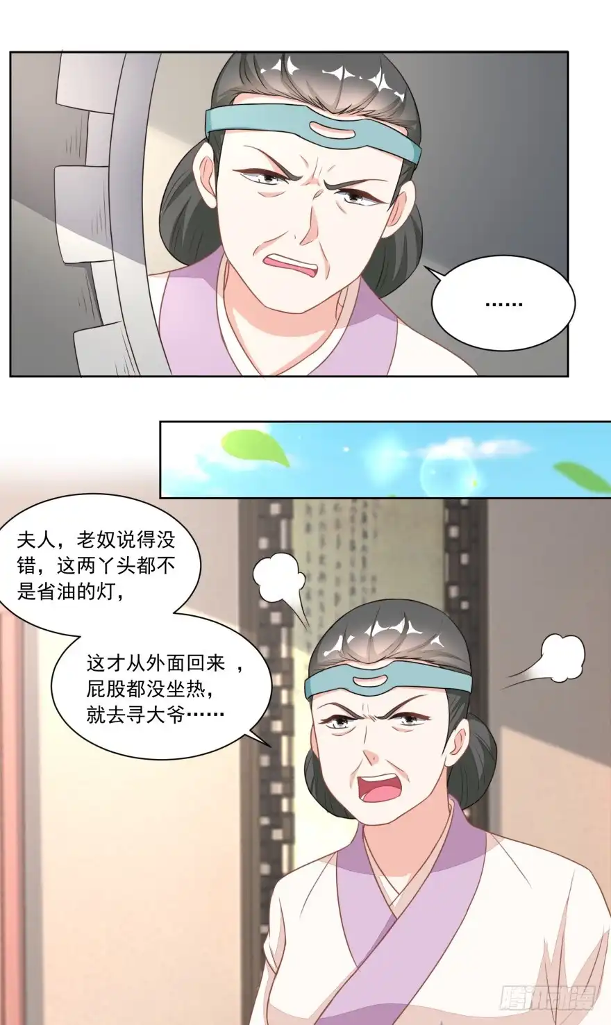 《农女殊色》第123回 红儿透露的秘密 第23页