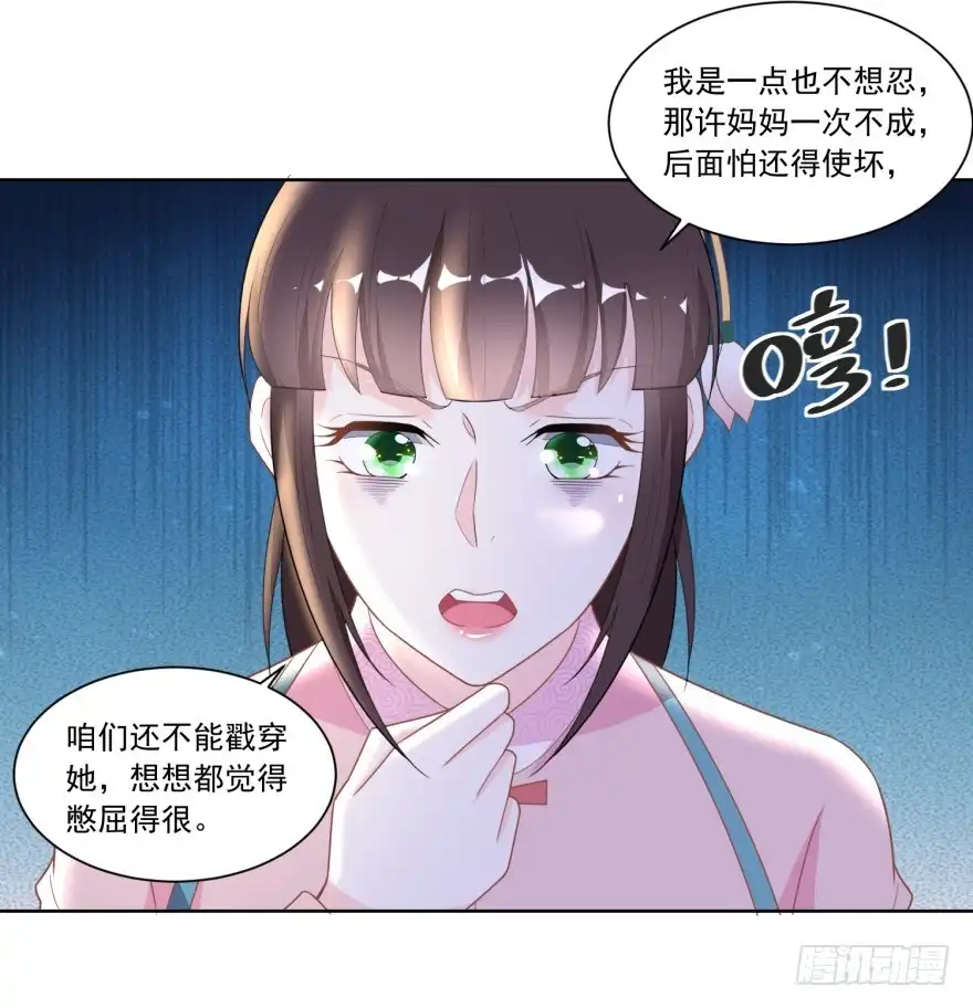 《农女殊色》第123回 红儿透露的秘密 第15页