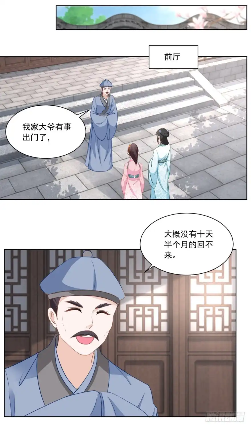 《农女殊色》第123回 红儿透露的秘密 第20页