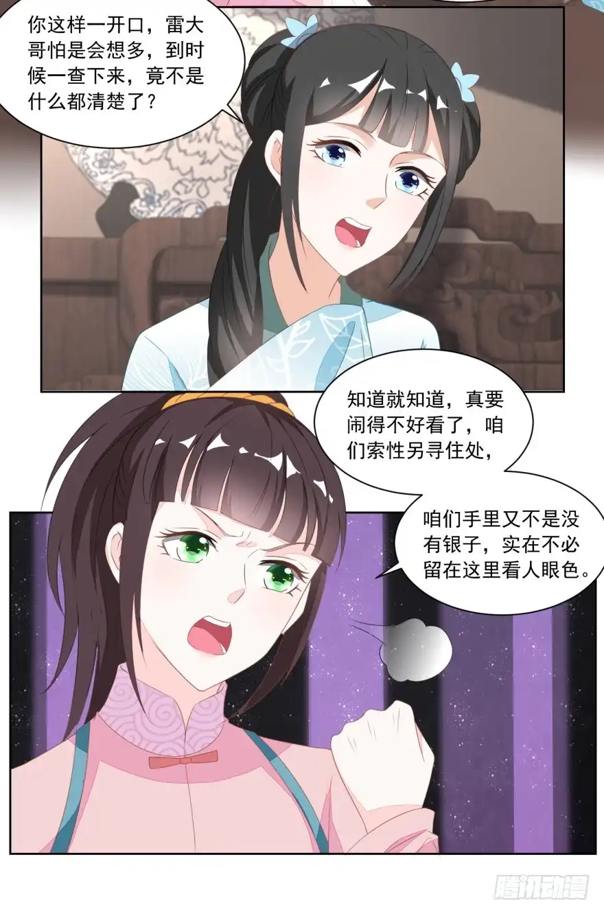 《农女殊色》第123回 红儿透露的秘密 第17页