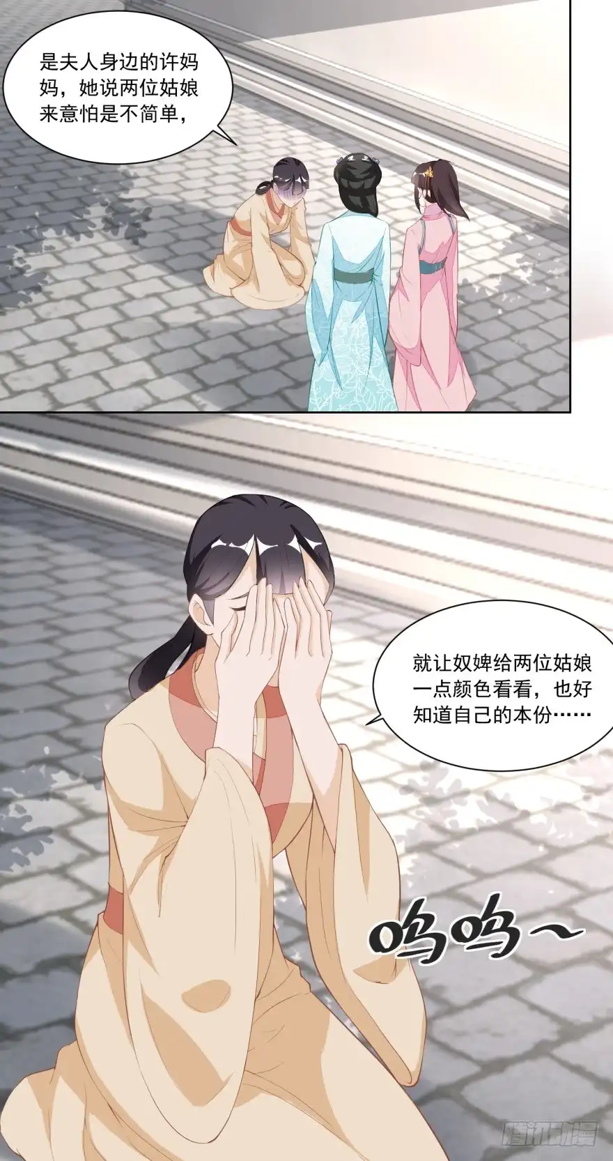 《农女殊色》第123回 红儿透露的秘密 第2页