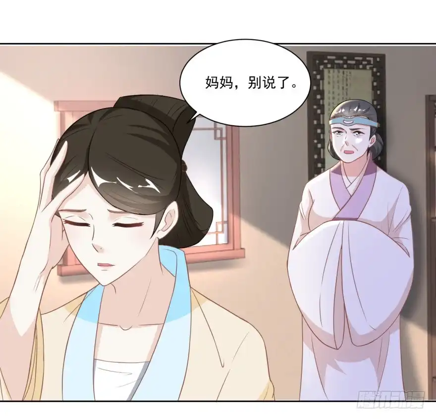 《农女殊色》第123回 红儿透露的秘密 第24页