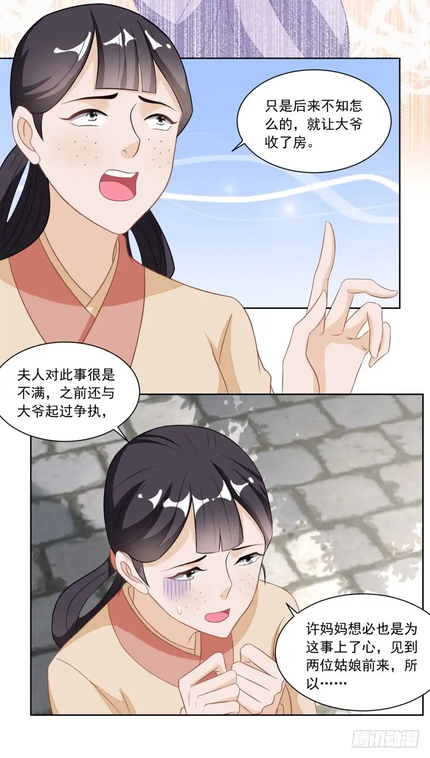 《农女殊色》第123回 红儿透露的秘密 第7页