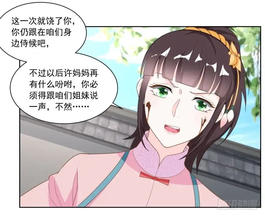 《农女殊色》第123回 红儿透露的秘密 第10页