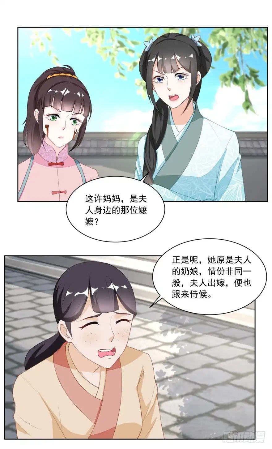 《农女殊色》第123回 红儿透露的秘密 第4页
