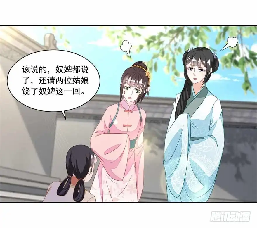 《农女殊色》第123回 红儿透露的秘密 第9页