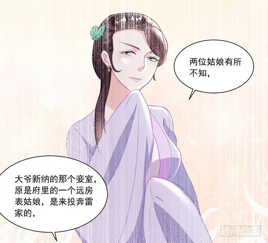 《农女殊色》第123回 红儿透露的秘密 第6页