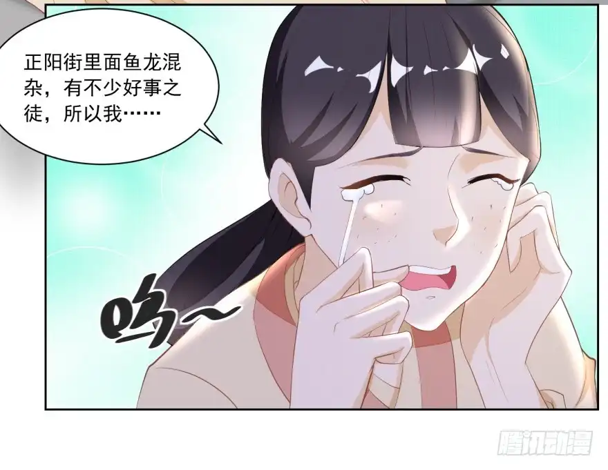 《农女殊色》第123回 红儿透露的秘密 第3页