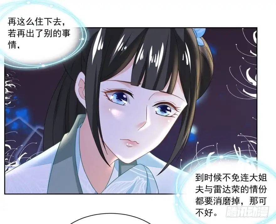 《农女殊色》第123回 红儿透露的秘密 第18页