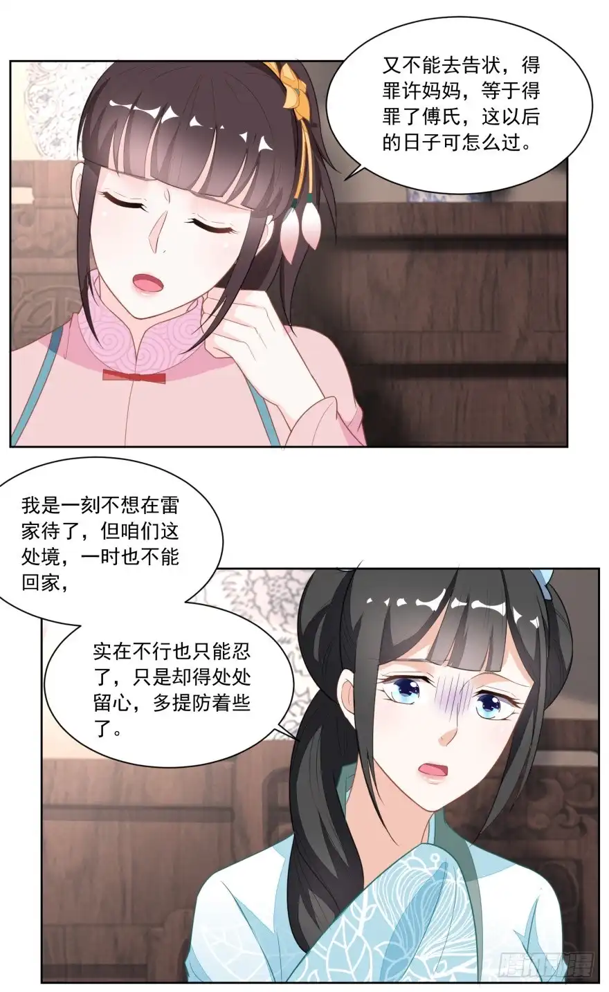 《农女殊色》第123回 红儿透露的秘密 第14页