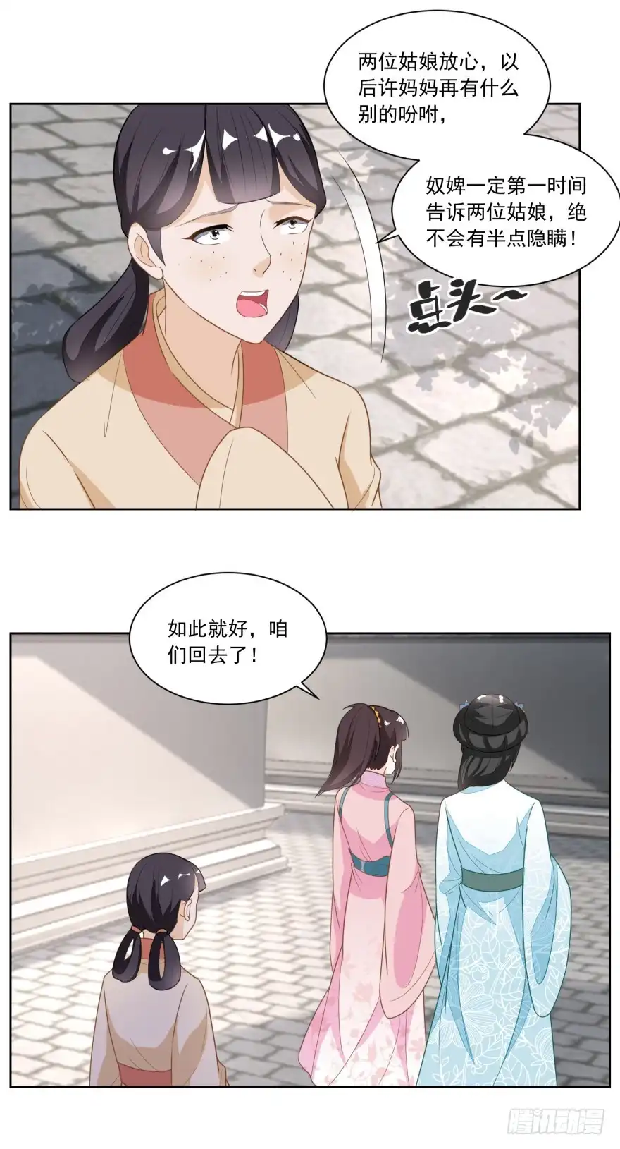 《农女殊色》第123回 红儿透露的秘密 第11页