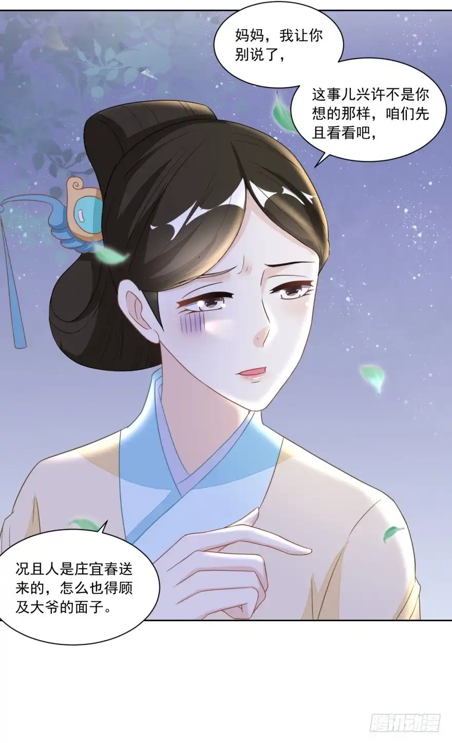 《农女殊色》第123回 红儿透露的秘密 第26页
