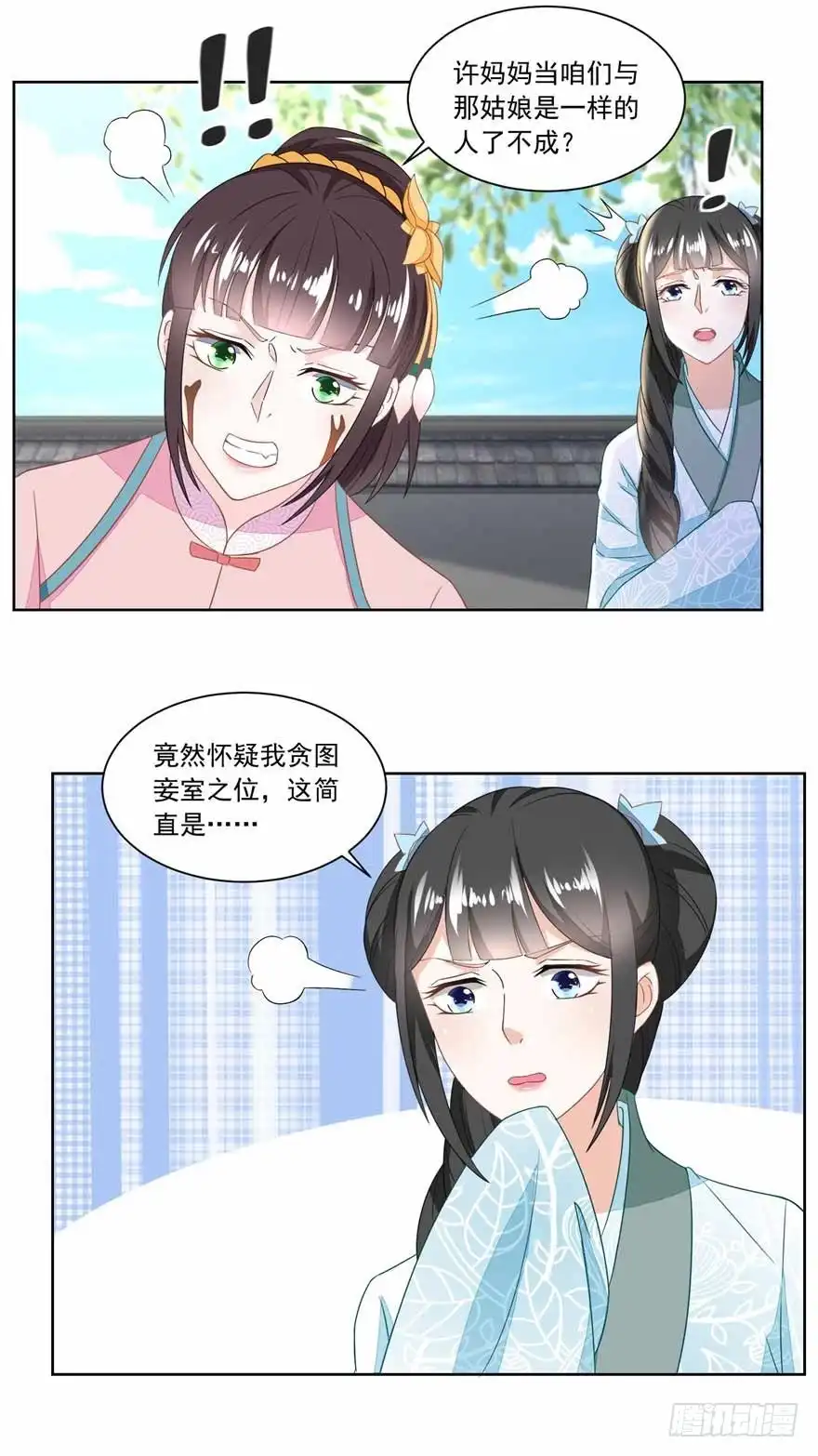 《农女殊色》第123回 红儿透露的秘密 第8页