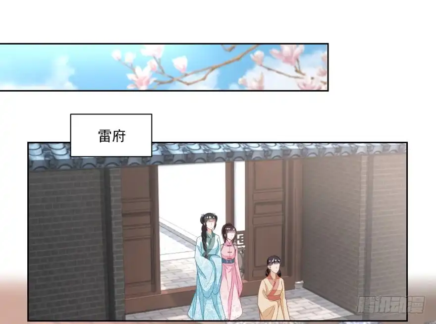 《农女殊色》第123回 红儿透露的秘密 第12页