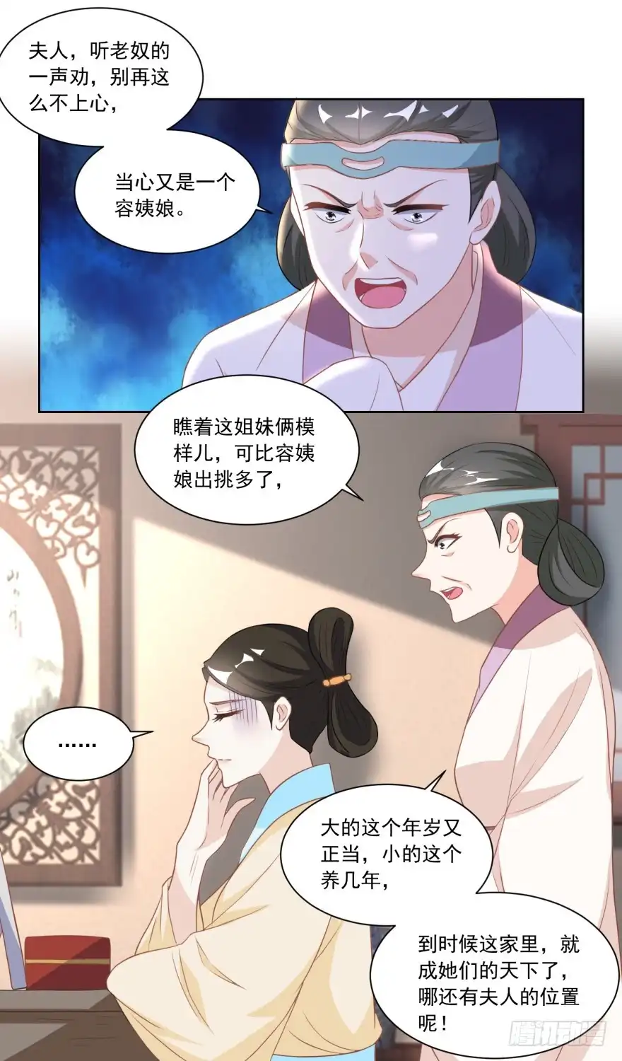 《农女殊色》第123回 红儿透露的秘密 第25页