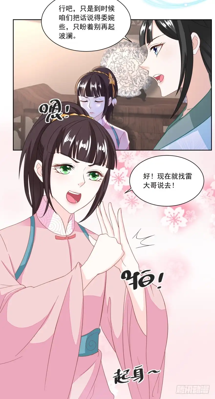 《农女殊色》第123回 红儿透露的秘密 第19页