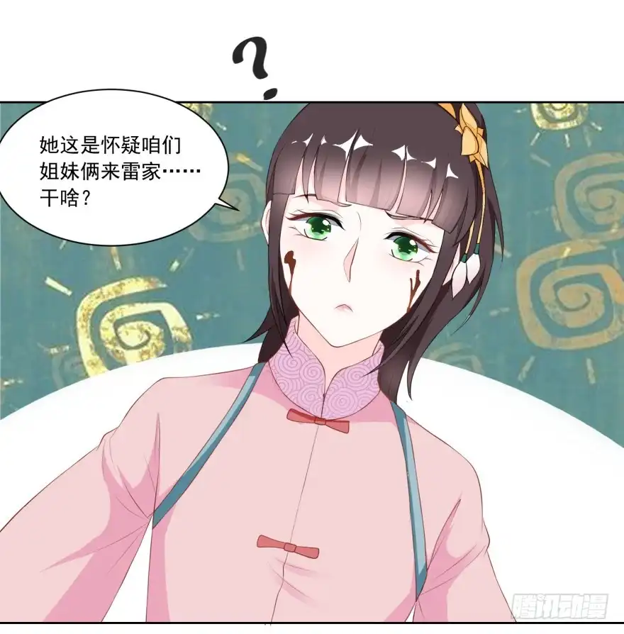 《农女殊色》第123回 红儿透露的秘密 第5页