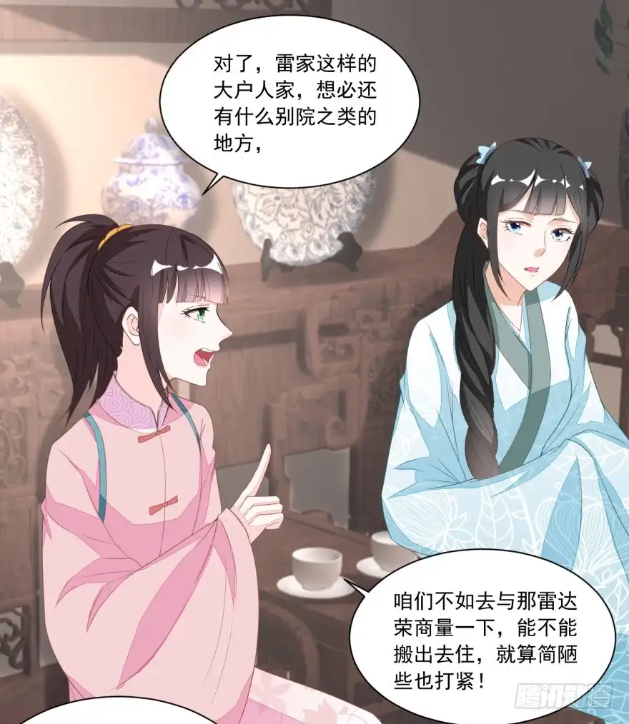 《农女殊色》第123回 红儿透露的秘密 第16页