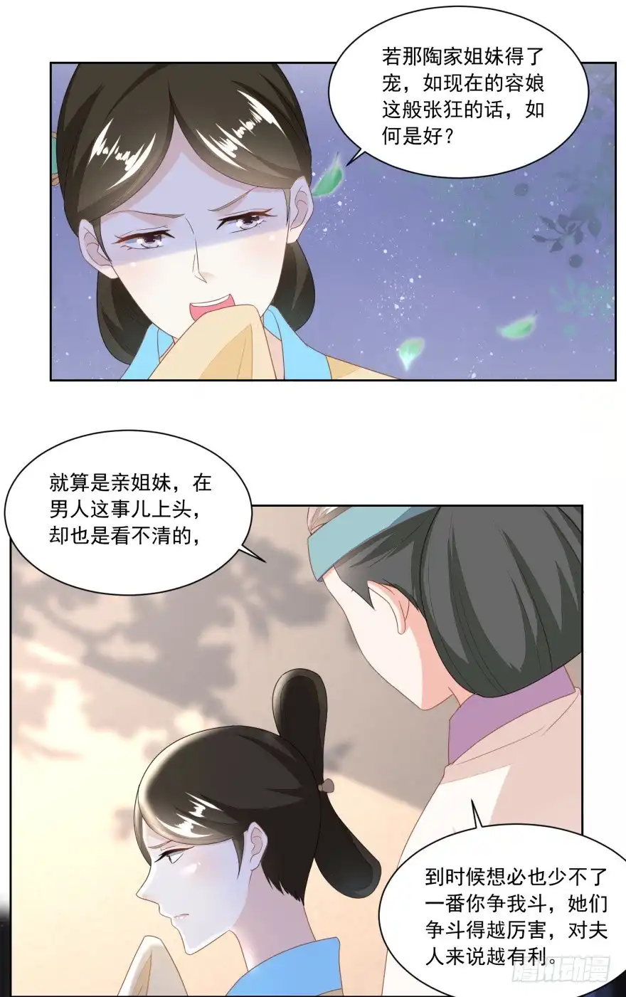 《农女殊色》第124回 不如利用 第10页