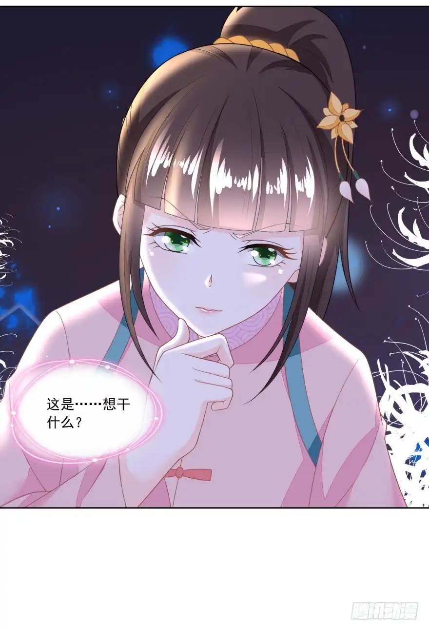 《农女殊色》第124回 不如利用 第26页