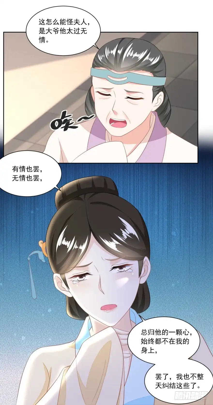 《农女殊色》第124回 不如利用 第7页