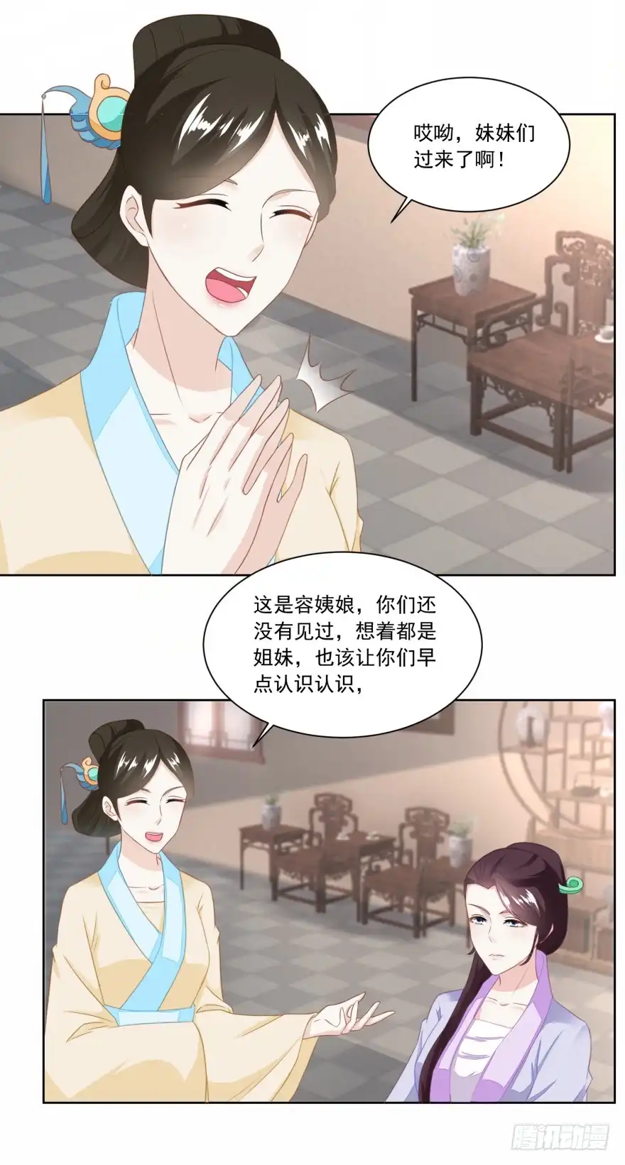 《农女殊色》第124回 不如利用 第15页