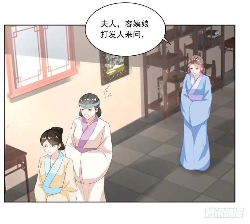 《农女殊色》第124回 不如利用 第2页
