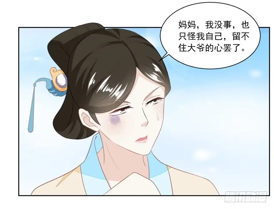 《农女殊色》第124回 不如利用 第6页