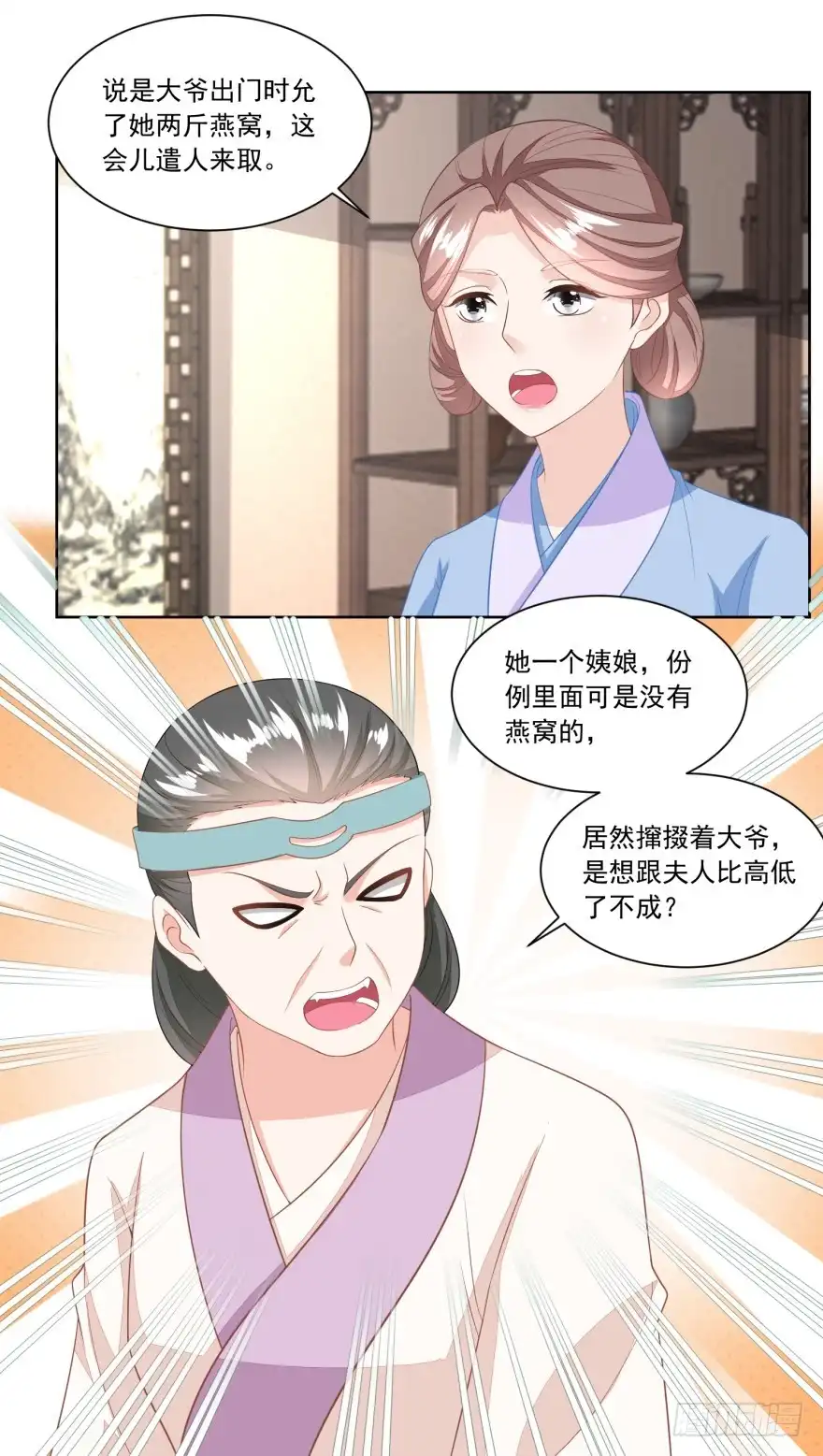 《农女殊色》第124回 不如利用 第3页