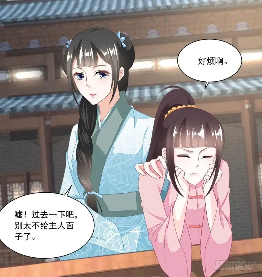 《农女殊色》第124回 不如利用 第13页