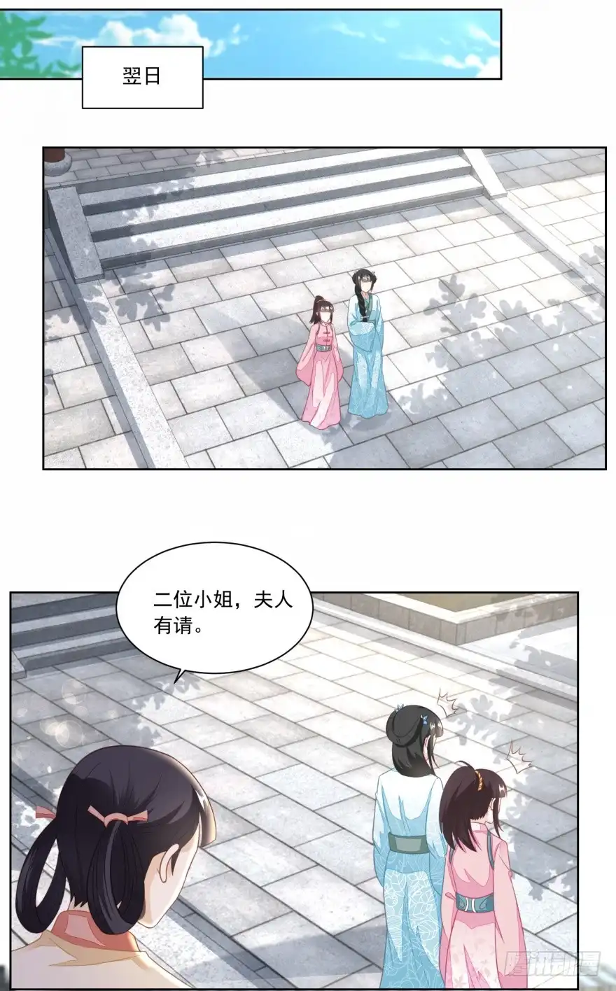 《农女殊色》第124回 不如利用 第12页