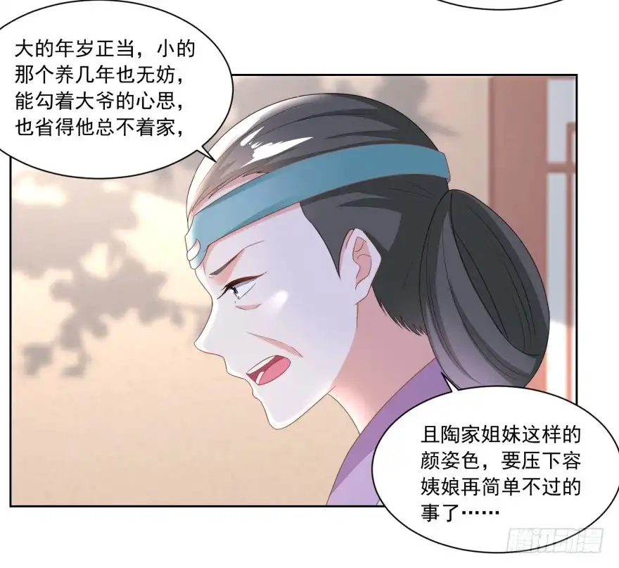 《农女殊色》第124回 不如利用 第9页