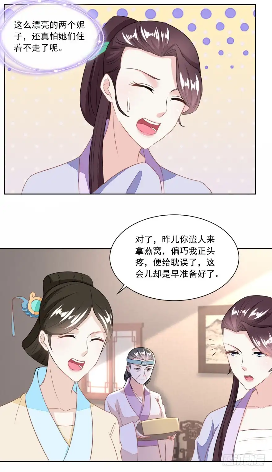 《农女殊色》第124回 不如利用 第22页
