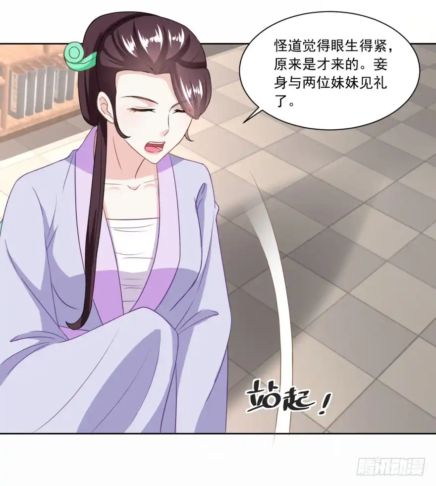 《农女殊色》第124回 不如利用 第18页
