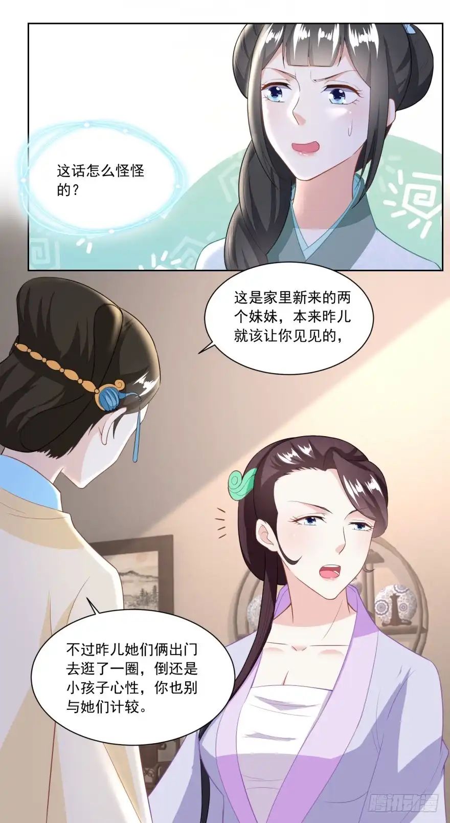 《农女殊色》第124回 不如利用 第17页