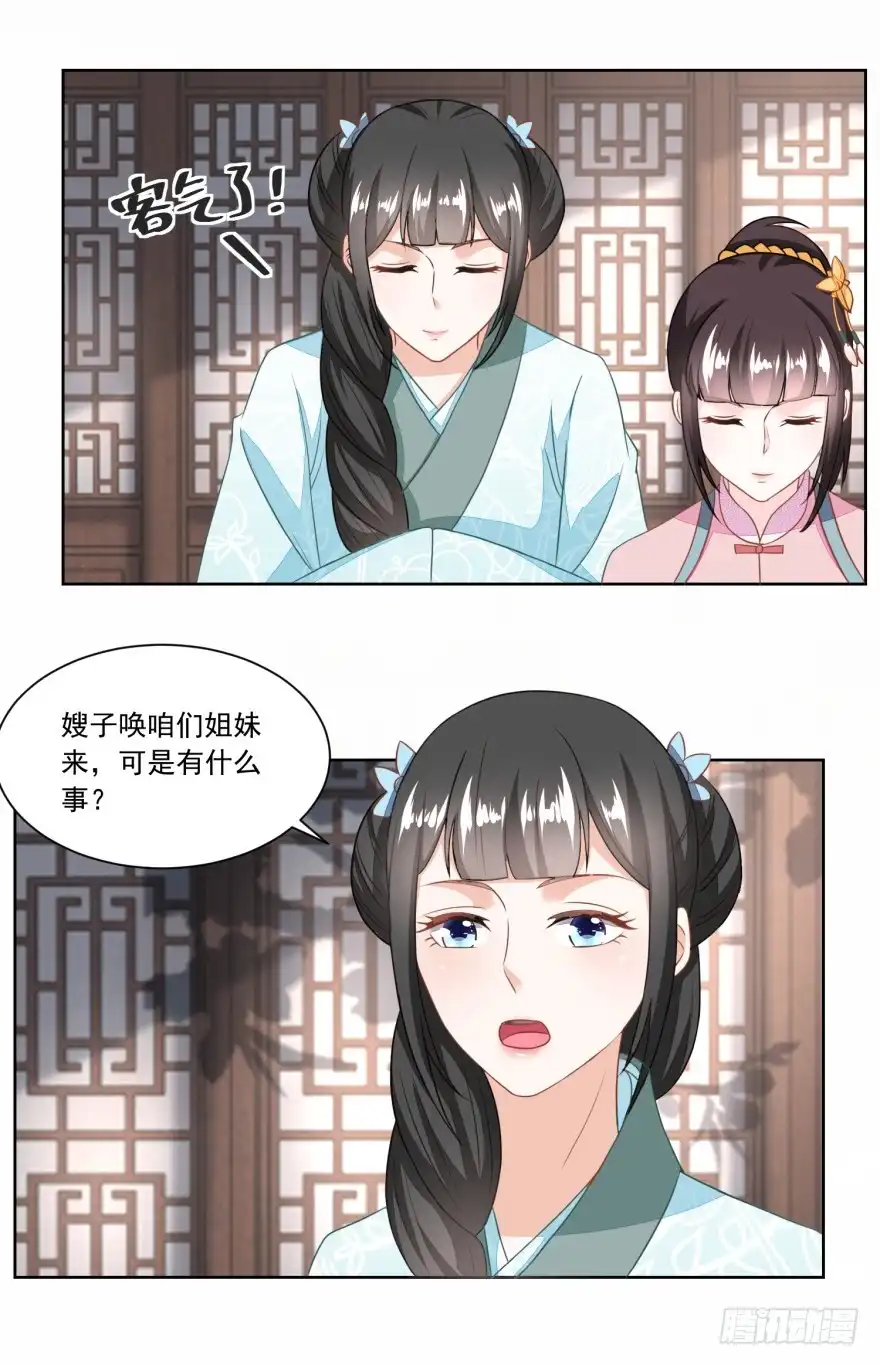 《农女殊色》第124回 不如利用 第19页