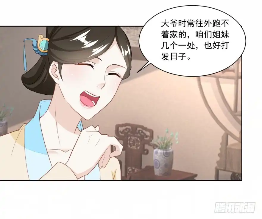 《农女殊色》第124回 不如利用 第16页