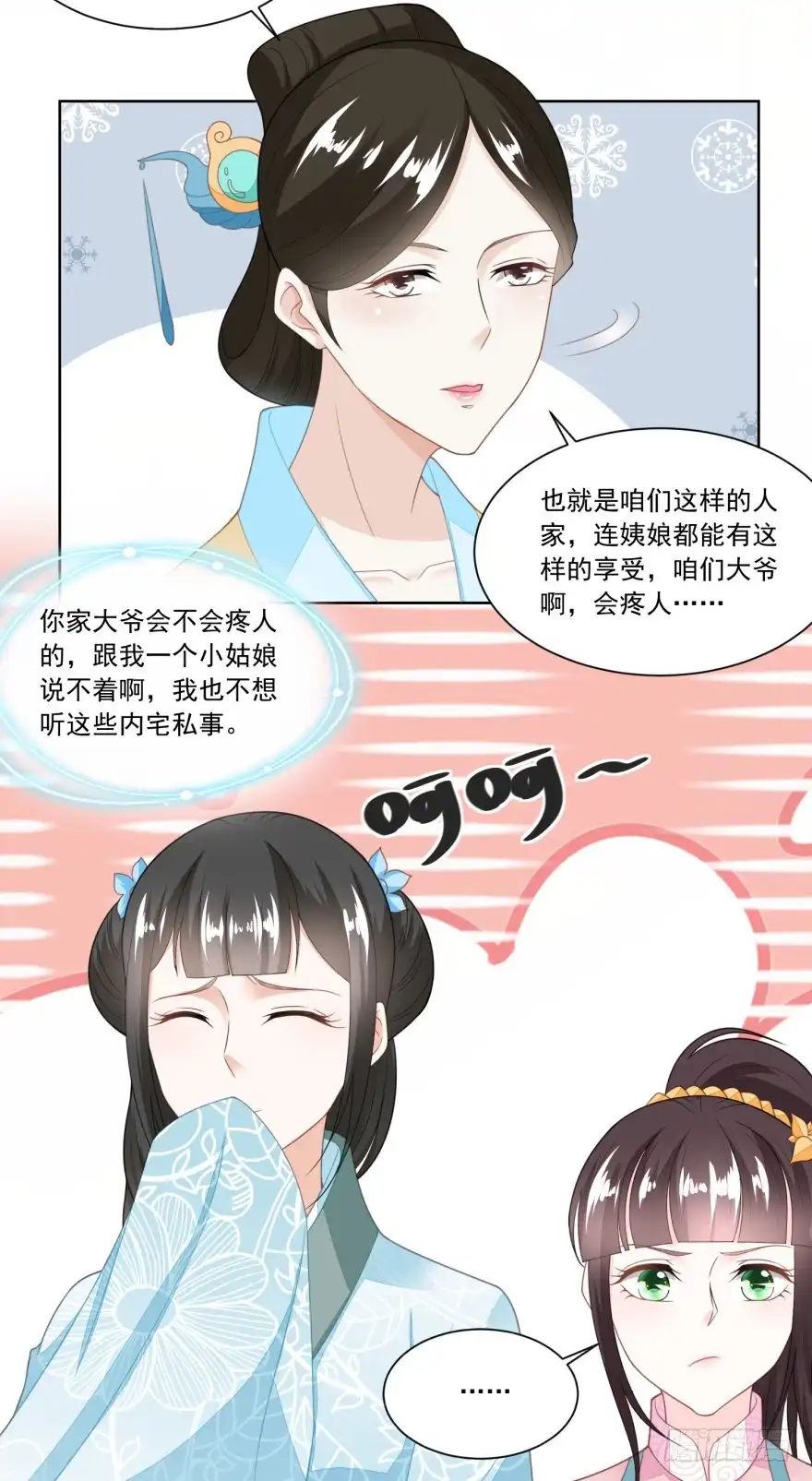 《农女殊色》第124回 不如利用 第25页