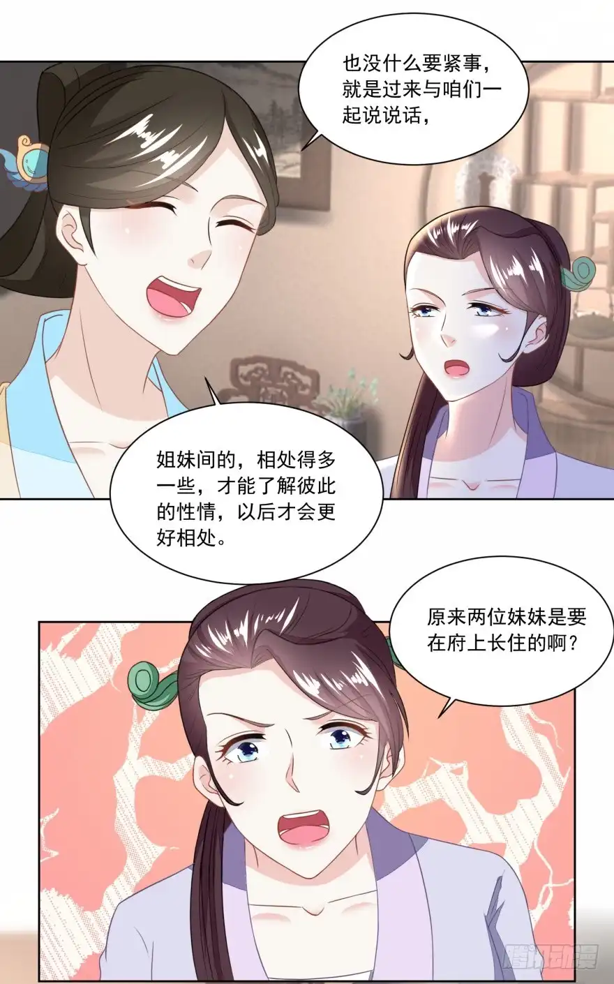 《农女殊色》第124回 不如利用 第20页