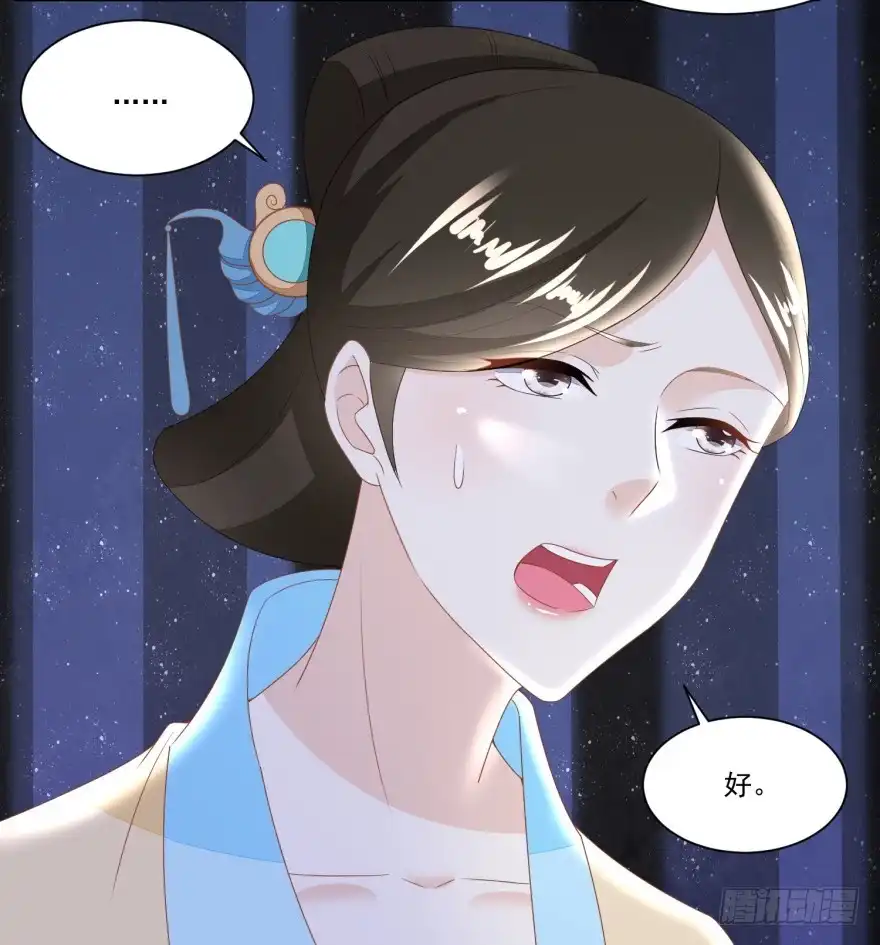 《农女殊色》第124回 不如利用 第11页