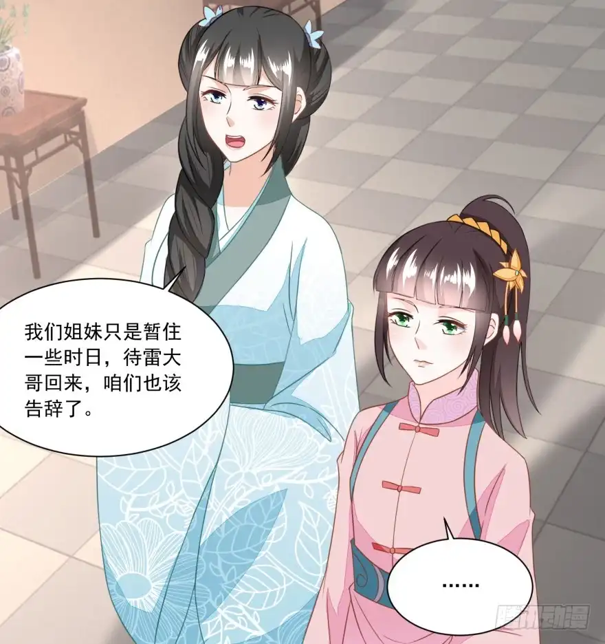 《农女殊色》第124回 不如利用 第21页